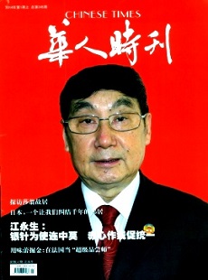 华人时刊